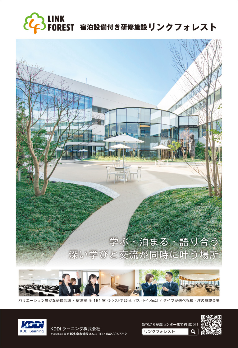 「企業と人材」（産労総合研究所）の2025年3月号の裏表紙（表4）