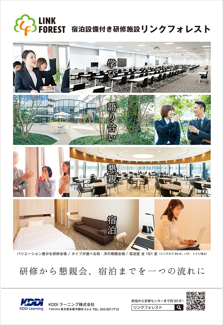 「企業と人材」(産労総合研究所)の2025年6月号の裏表紙(表4)